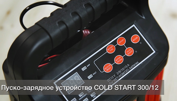 пуско-зарядное устройство COLD START..jpg