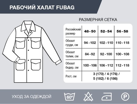 Рабочий халат Fubag размер 48-50 рост 3 в Ростове-на-Дону фото