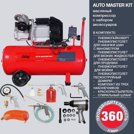 FUBAG Компрессор  AUTO MASTER KIT + 10 предметов в Ростове-на-Дону фото