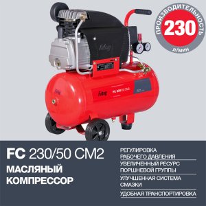 Компрессор FUBAG FС 230/50 CM2  в Ростове-на-Дону фото