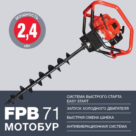 Мотобур FUBAG FPB 71 (без шнека) в Ростове-на-Дону фото