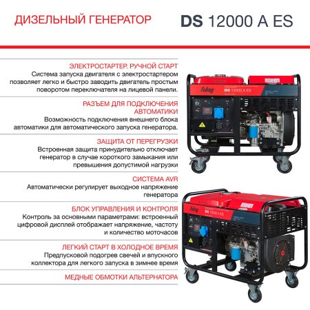 FUBAG Дизельный генератор с электростартером и коннектором автоматики DS 12000 A ES в Ростове-на-Дону фото