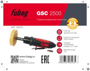 FUBAG Пневмошлифмашина зачистная GSC 2500 в Ростове-на-Дону фото