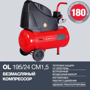 Компрессор воздушный безмасляный FUBAG OL 195/24 CM1.5 в Ростове-на-Дону фото