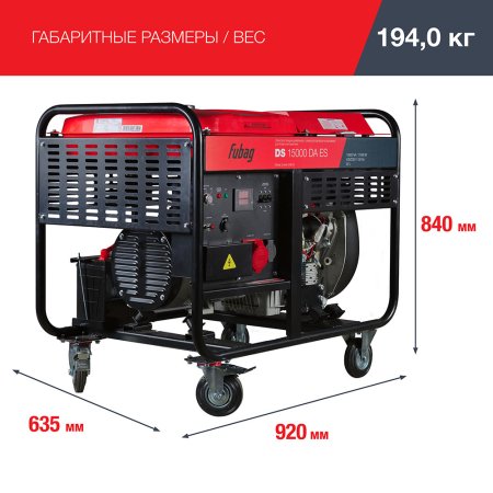 FUBAG Дизельный генератор (трехфазный) с электростартером и коннектором автоматики DS 15000 DA ES в Ростове-на-Дону фото