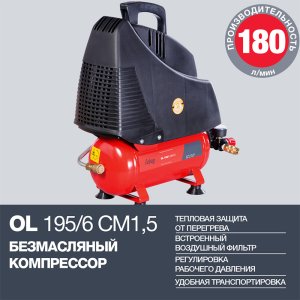 Компрессор воздушный безмасляный FUBAG OL 195/6 CM1.5 в Ростове-на-Дону фото
