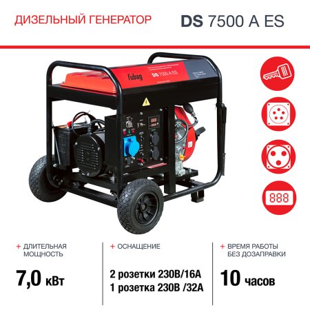 Дизельный генератор FUBAG DS 7500 A ES с электростартером и коннектором автоматики в Ростове-на-Дону фото