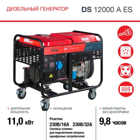 FUBAG Дизельный генератор с электростартером и коннектором автоматики DS 12000 A ES в Ростове-на-Дону фото