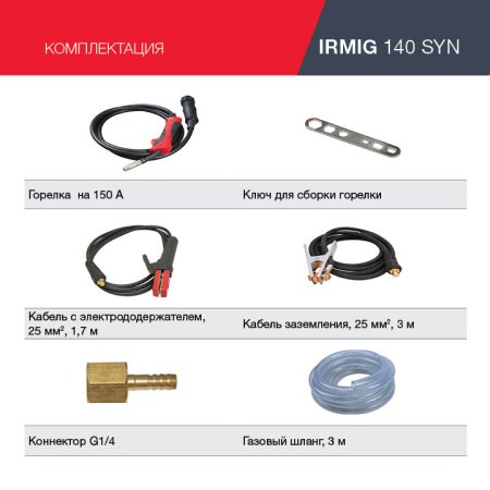 FUBAG Сварочный полуавтомат IRMIG 140 SYN с горелкой 150 А 3 м в комплекте в Ростове-на-Дону фото