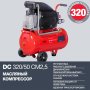 FUBAG Поршневой масляный компрессор DC 320/50 CM2.5 + Набор пневмоинструмента в ПОДАРОК в Ростове-на-Дону фото