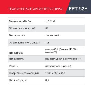 Бензиновый триммер FUBAG FPT 52R в Ростове-на-Дону фото