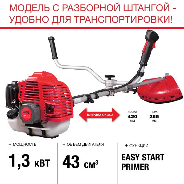 FUBAG Бензиновый триммер FPT 43R + Триммерная леска  сечение витой квадрат L 130 м * 2.4 мм в ПОДАРОК в Ростове-на-Дону фото