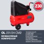FUBAG Компрессор OL 231/24 CM2 в Ростове-на-Дону фото